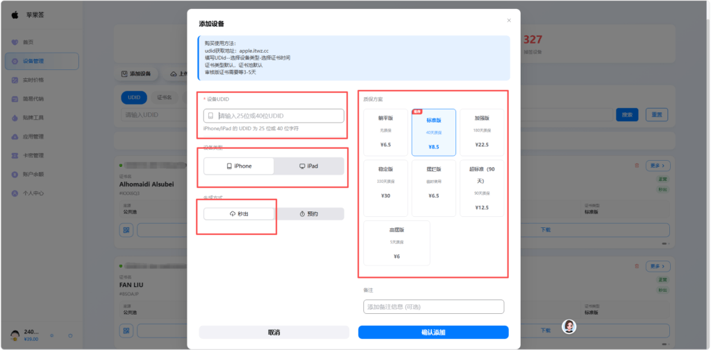 图片[2]-P12证书货源站使用方法-至简笔记