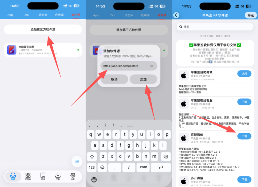 图片[1]-全能签软件源添加教程-至简笔记