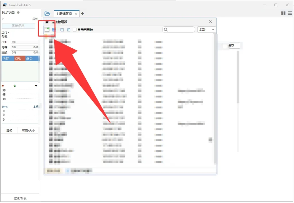 图片[2]-FinalShell SSH工具使用教程-至简笔记