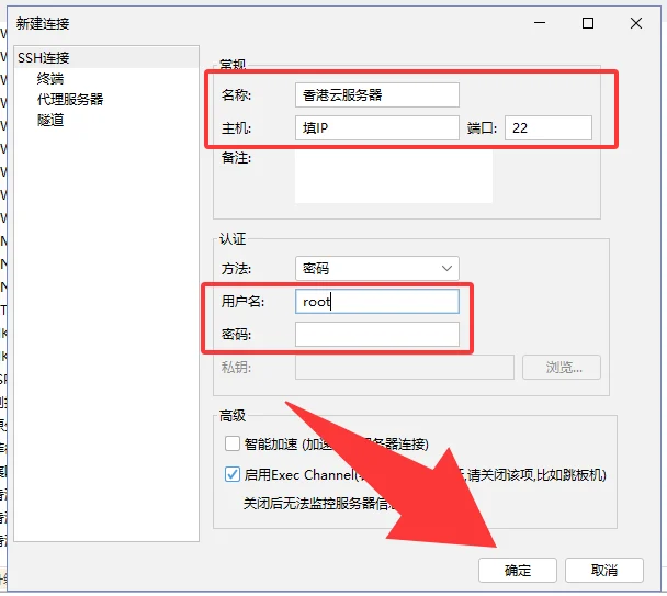 图片[3]-FinalShell SSH工具使用教程-至简笔记